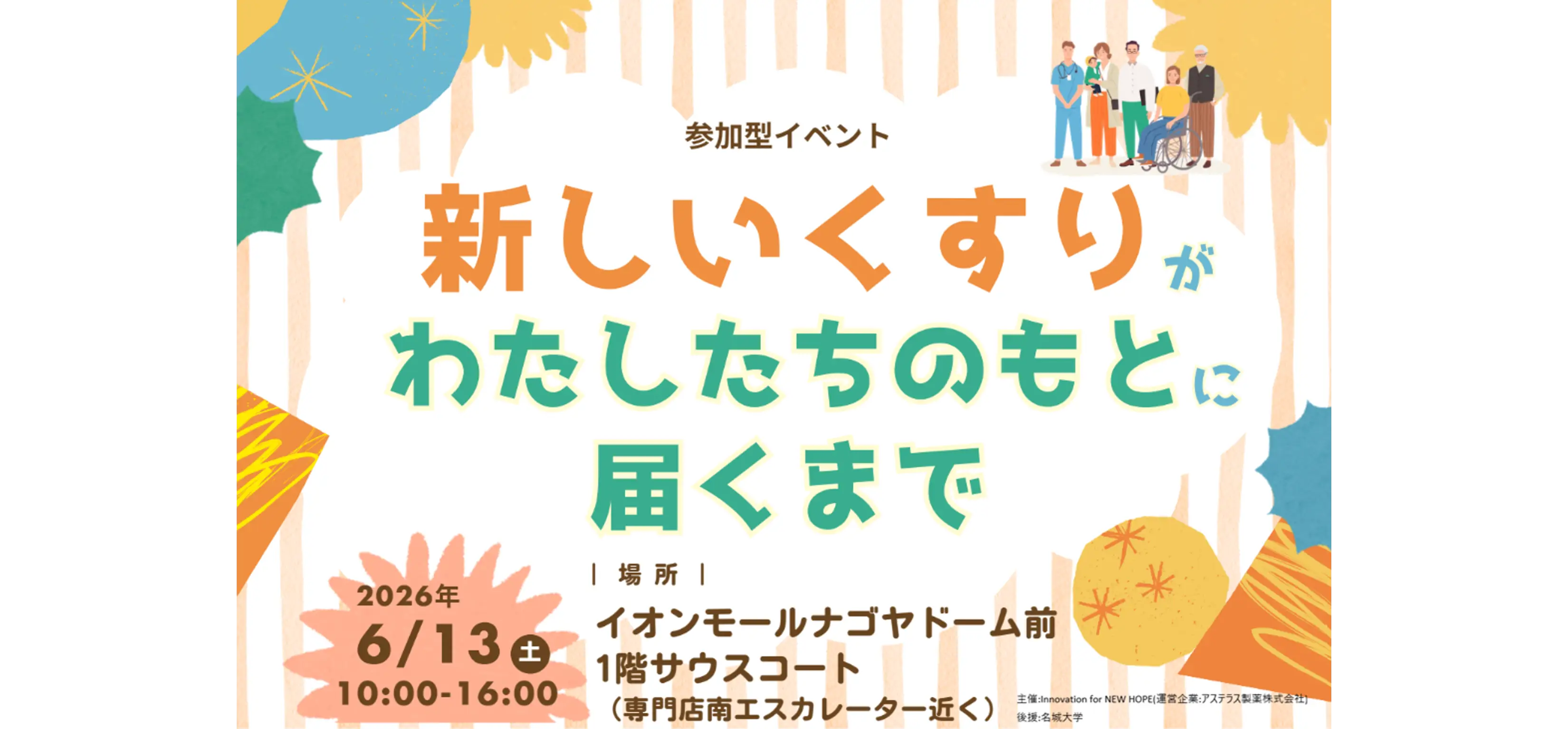 新しいくすりがわたしたちのもとに届くまで 開催のお知らせ