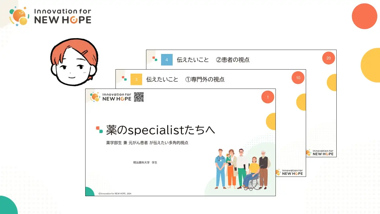 2024年度「市民の疑問に答える資材制作プログラム」大学の研究室（医療系）での発表スライド