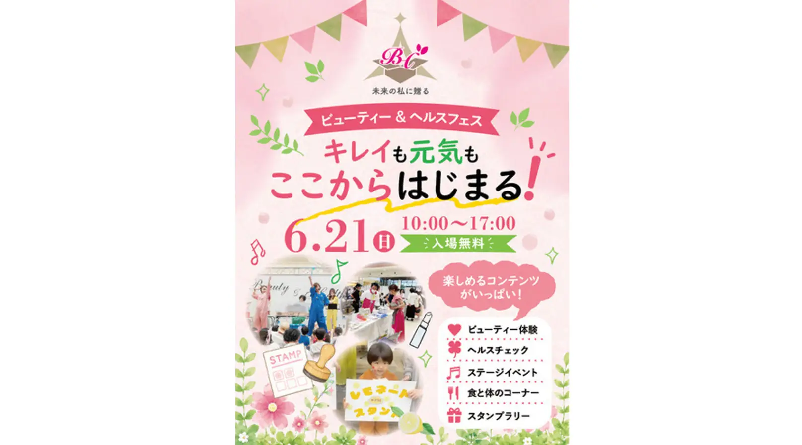 グランツリー武蔵小杉 ブース出展のお知らせ