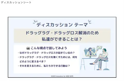 中高生向け授業用資料　中高生だからこそ聞いておきたい医療の話（ディスカッションシート）