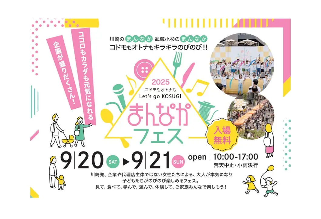 まんなかフェス2025 ブース出展のお知らせ