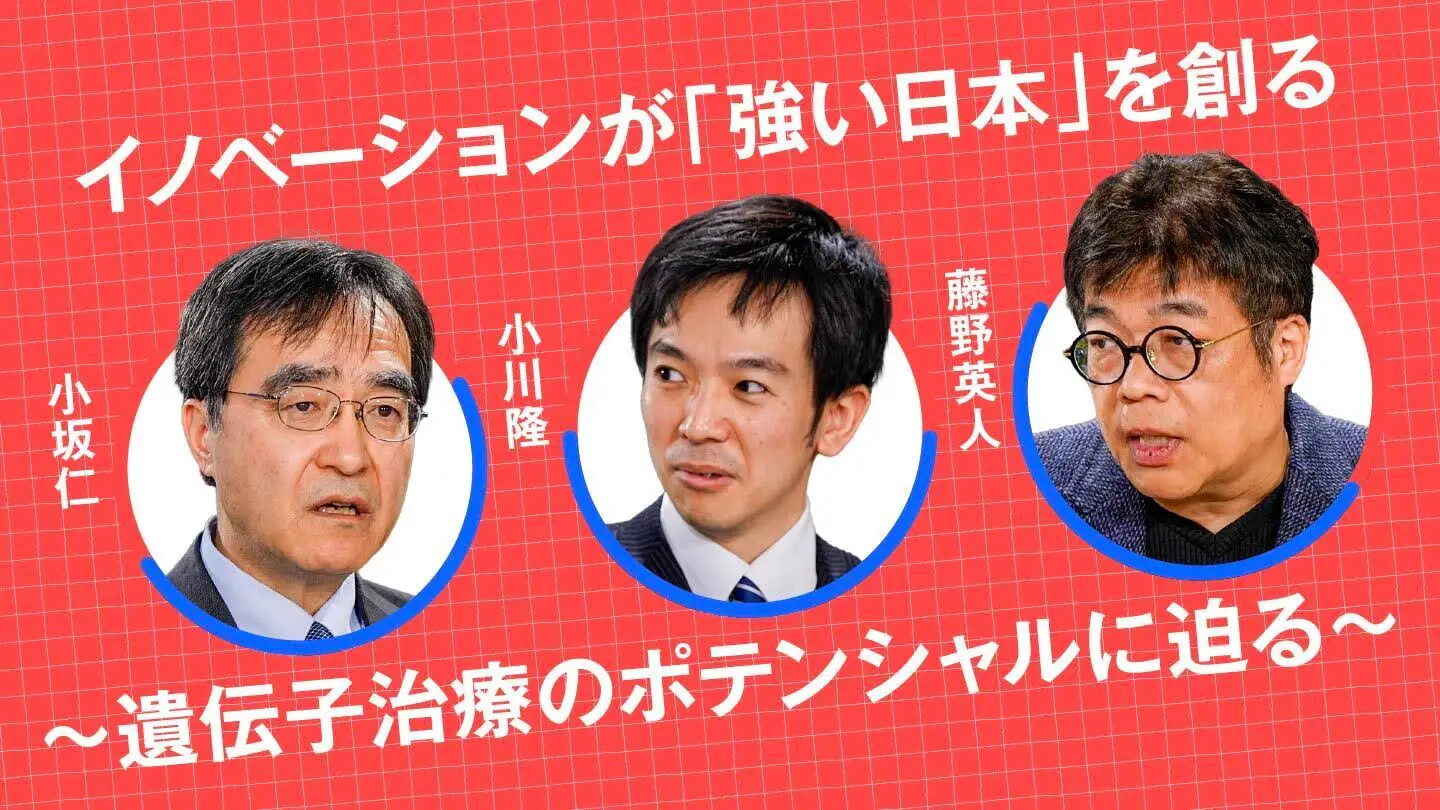 ガン治療にも革新？「遺伝子治療」がカギを握る"イノベーション"の最前線」