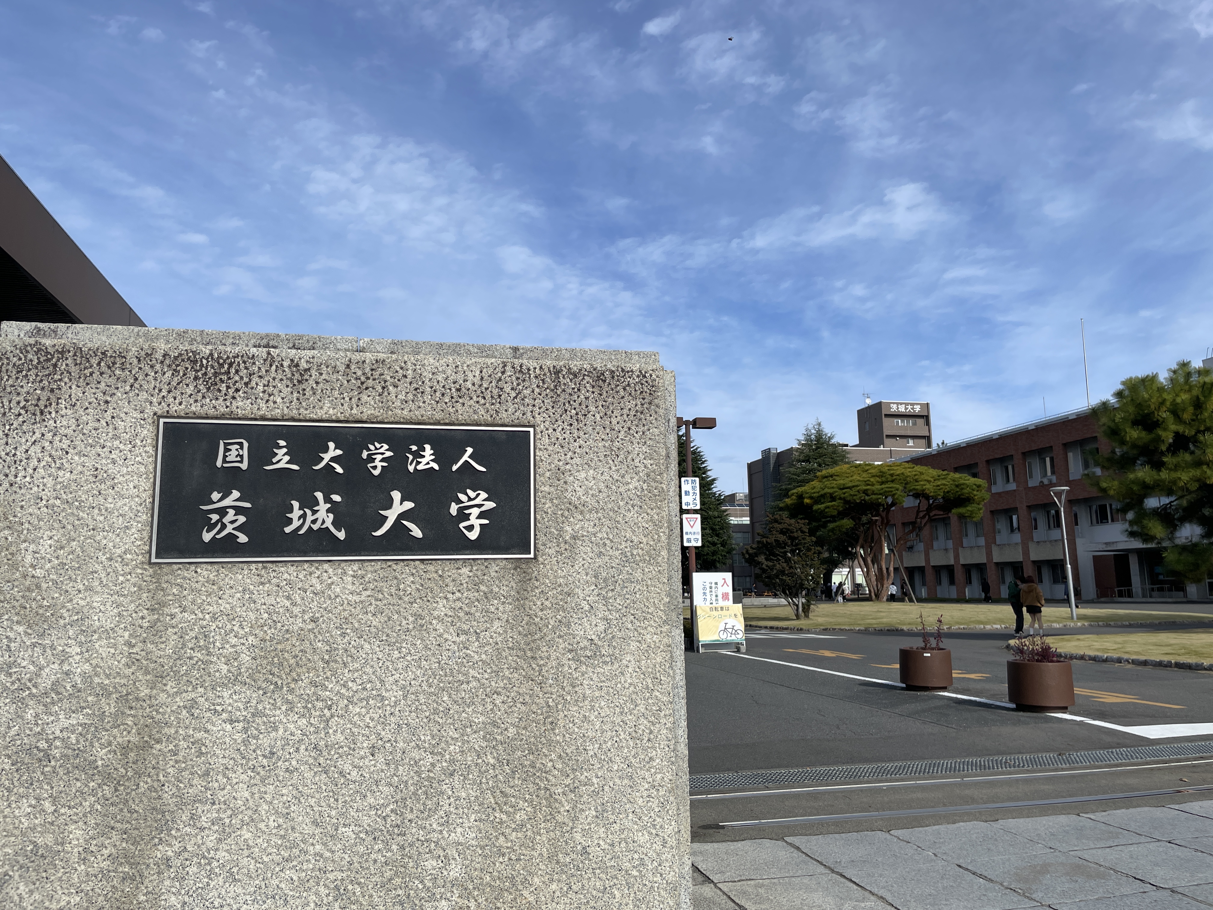 「茨城大学教育学部講義」開催報告　学生×Innovation for NEW HOPE企画「学生が挑む！市民の疑問解決プロジェクト～最先端の治療法を届けるために～」