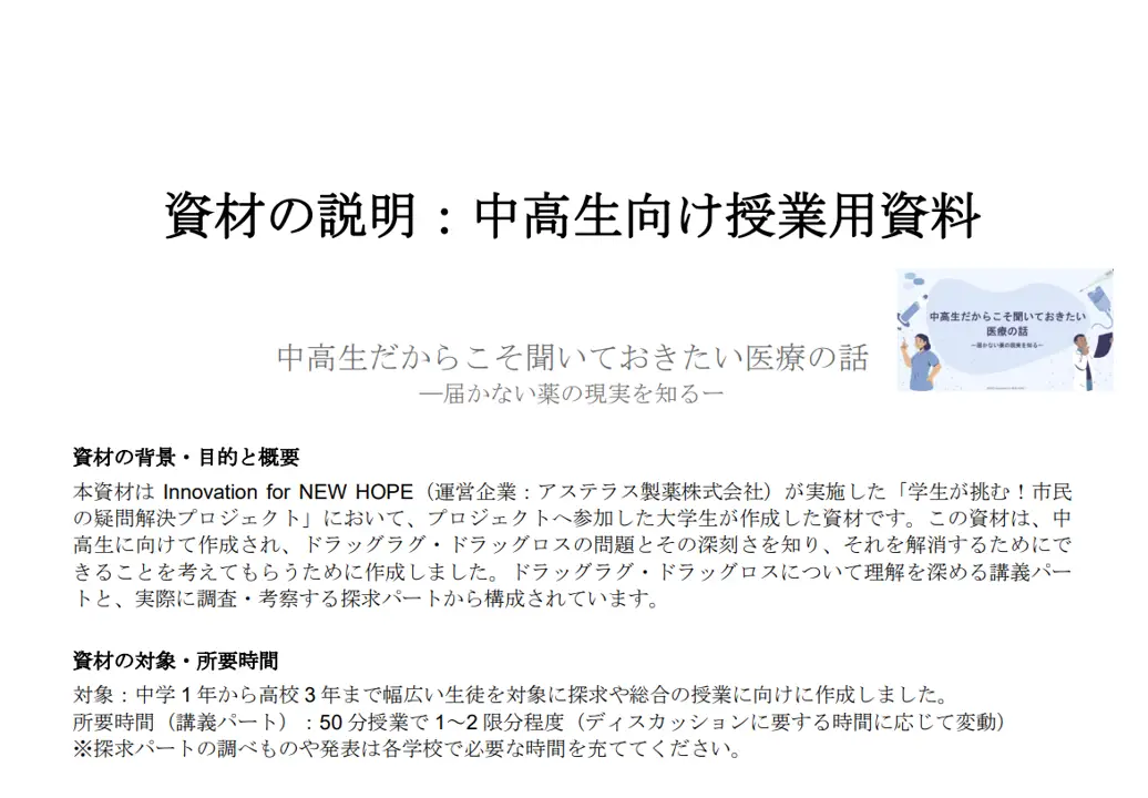 中高生向け授業用資料　中高生だからこそ聞いておきたい医療の話（資材の説明）