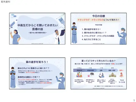 中高生向け授業用資料　中高生だからこそ聞いておきたい医療の話（配布資料）