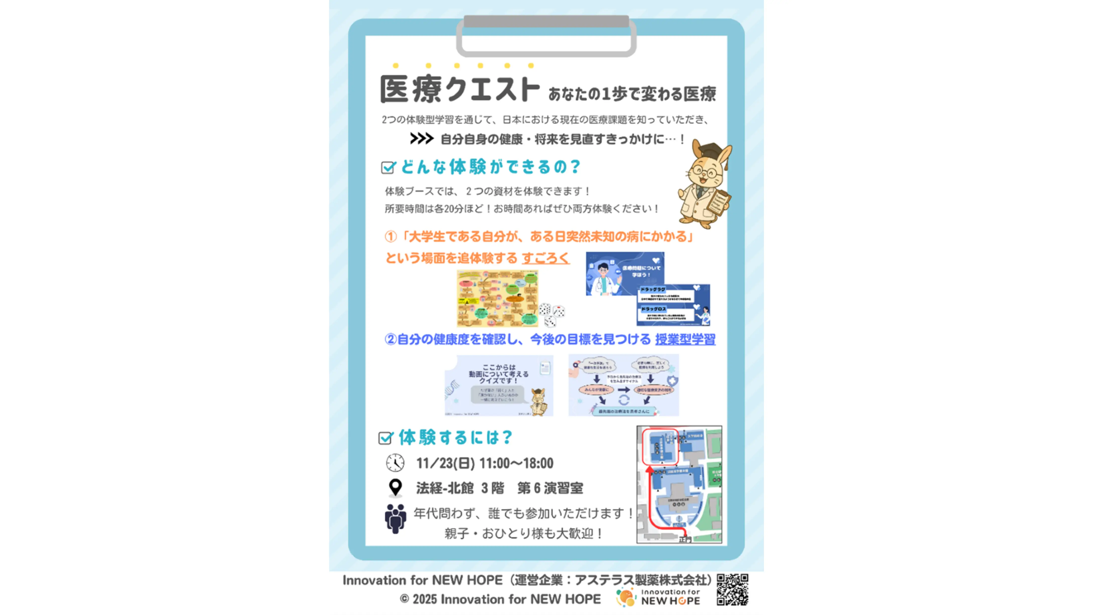 京都大学１１月祭出展報告　学生×Innovation for NEW HOPE企画「学生が挑む！市民の疑問解決プロジェクト～最先端の治療法を届けるために～」